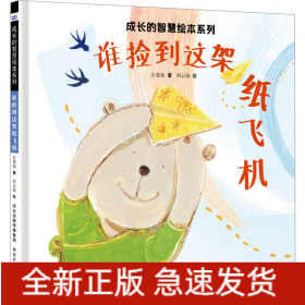 谁捡到这架纸飞机