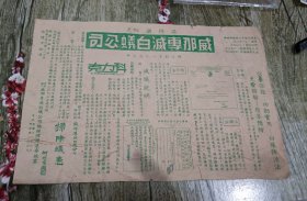 民国时期香港威那专灭白蚁公司广告。该公司级别很高，有多个高级机构认证证书，背面还有相关宣传漫画，非常之少见。