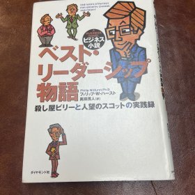 ベスト・リーダーシップ物語  （品如图