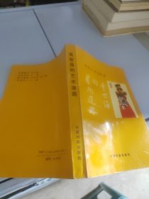 袁世海的艺术道路