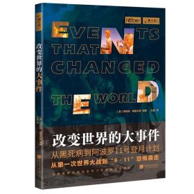 萤火虫全球史015 · 改变世界的大事件-从黑死病到阿波罗11号登月计划