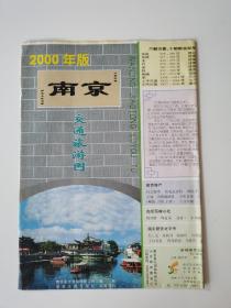 江苏 南京交通旅游图 2000 对开