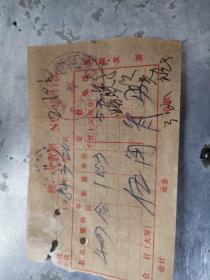 烟文献    1984年谷城县发票0021726    烟   同一票据中拆出左上角有装订孔或缺损