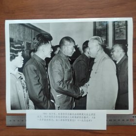 超大尺寸：1959年，刘少奇、朱德接见全国群英会主席团成员，和时传祥 罗淑珍 张百发握手（袋1262--84号）