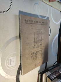 五伦拍卖 2018年秋季文物艺术品拍卖会