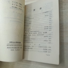 姚华评介 贵阳文史资料选辑 第十八辑