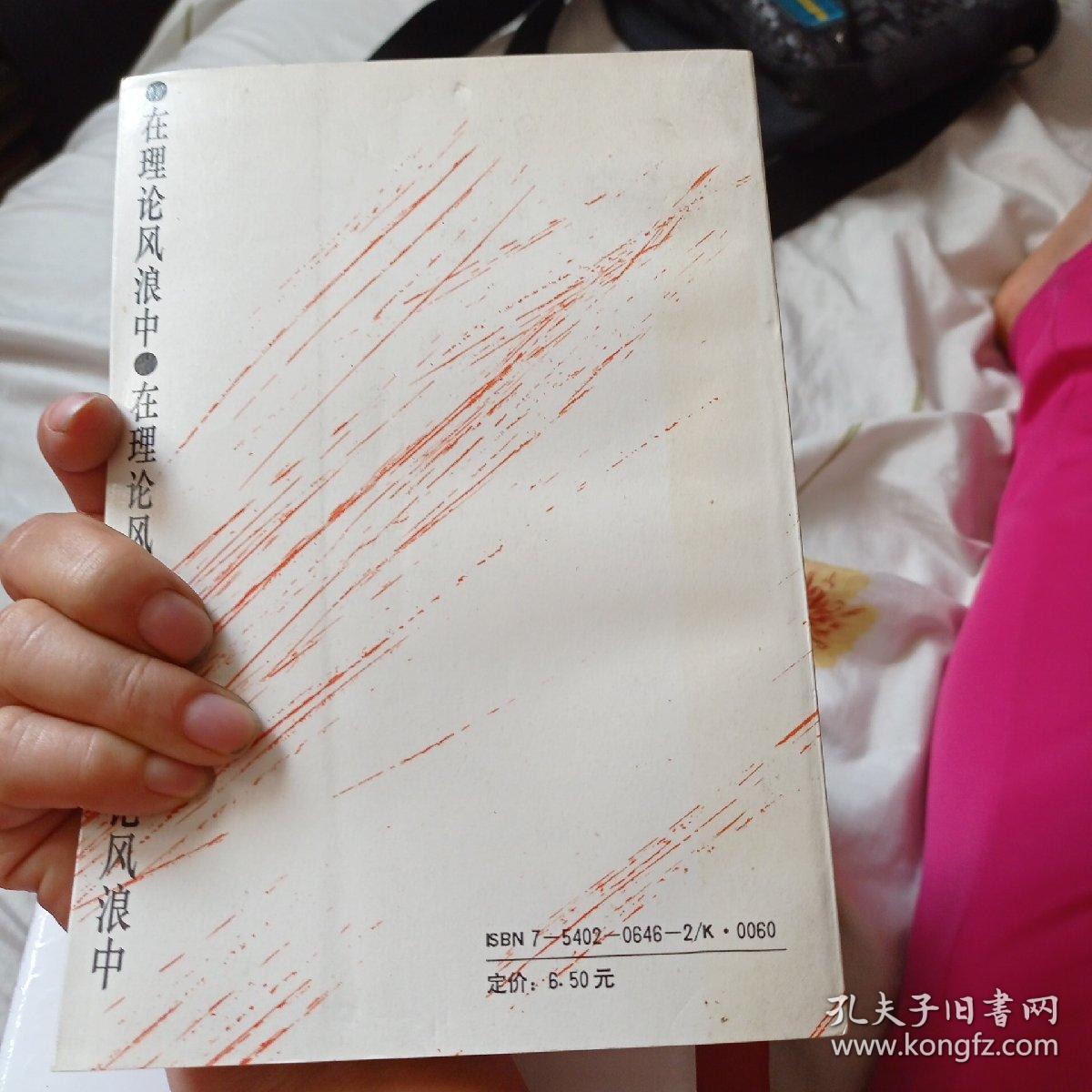 在理论风浪中。