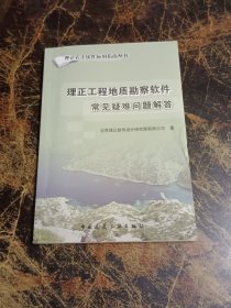 理正工程地质勘察软件常见疑难问题解答