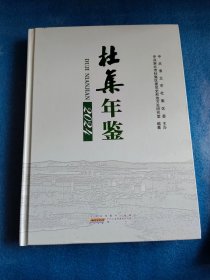 杜集年鉴2024
