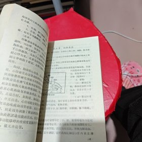 实用推拿治病百法