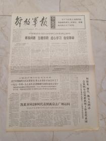 解放军报1970年10月17日。