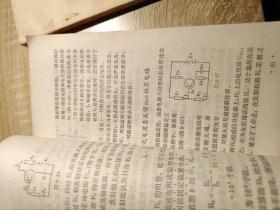中学实用课本物理第六册