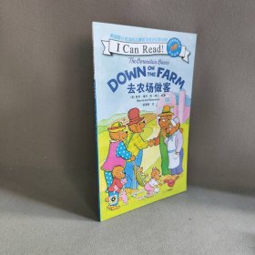 贝贝熊系列丛书：去农场做客（双语阅读）