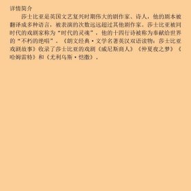 【正版新书】朗文经典·文学名著英汉双语读物：莎士比亚戏剧故事9787500148302