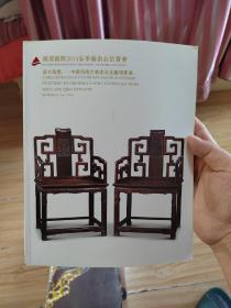 银座艺术品拍卖 盛木为怀中国明清古典家具及杂项专场