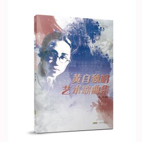 正版书黄自独唱艺术歌曲集
