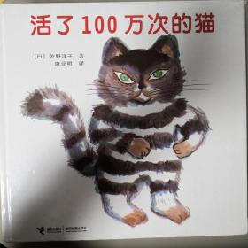 活了100万次的猫