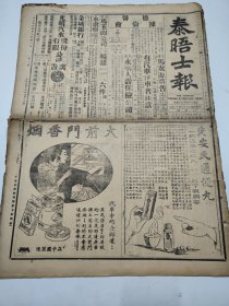 民国十六年八月泰晤士报1927年8月11日刘哲京师大学蚌埠渤海舰队冯玉祥张宗昌济宁张学良南北妥协已完全绝望孙传芳在夹沟开军事会议徐州战斗程国瑞三义河张敬尧南宿州热河江西大少爷袁振清齐长林张元节林耀祖孙丽生民立中学泗水吉安