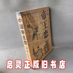 帝王之恋