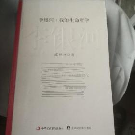 李银河:我的生命哲学