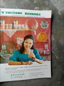 八十年代江苏省无锡合众玻璃厂等宣传彩页一页两面