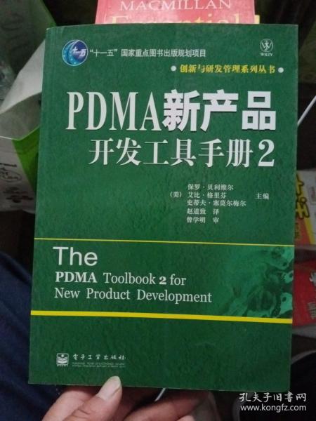 PDMA新产品开发工具手册2