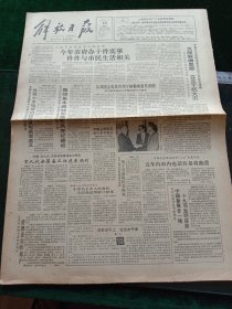 解放日报，1991年4月20日我国制成大规模集成电路设备；香港试播卫星电视，其它详情见图，对开八版。