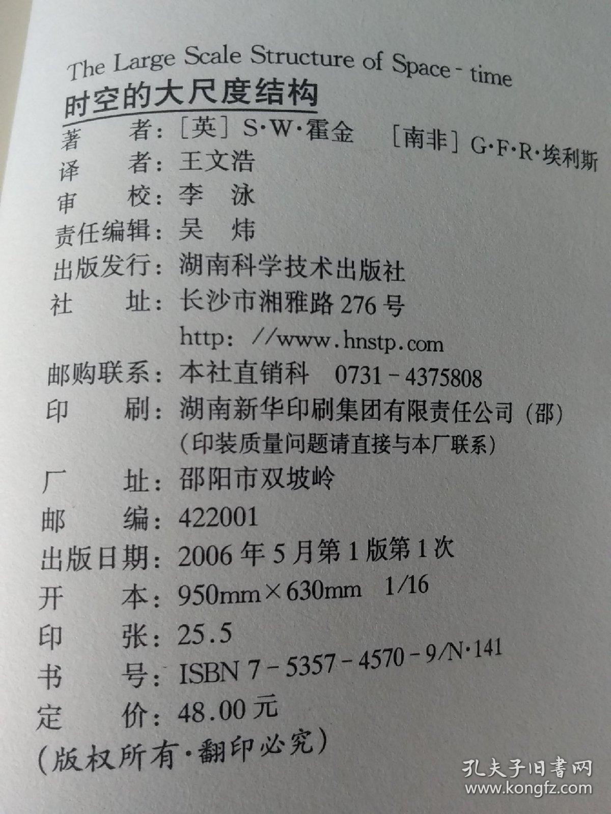 时空的大尺度结构：（英文版）