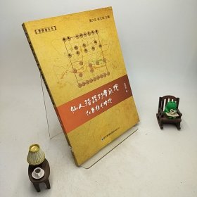 象棋谱丛书：仙人指路对卒底炮红方补右中炮