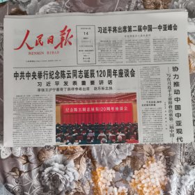 人民日报2025年6月14日