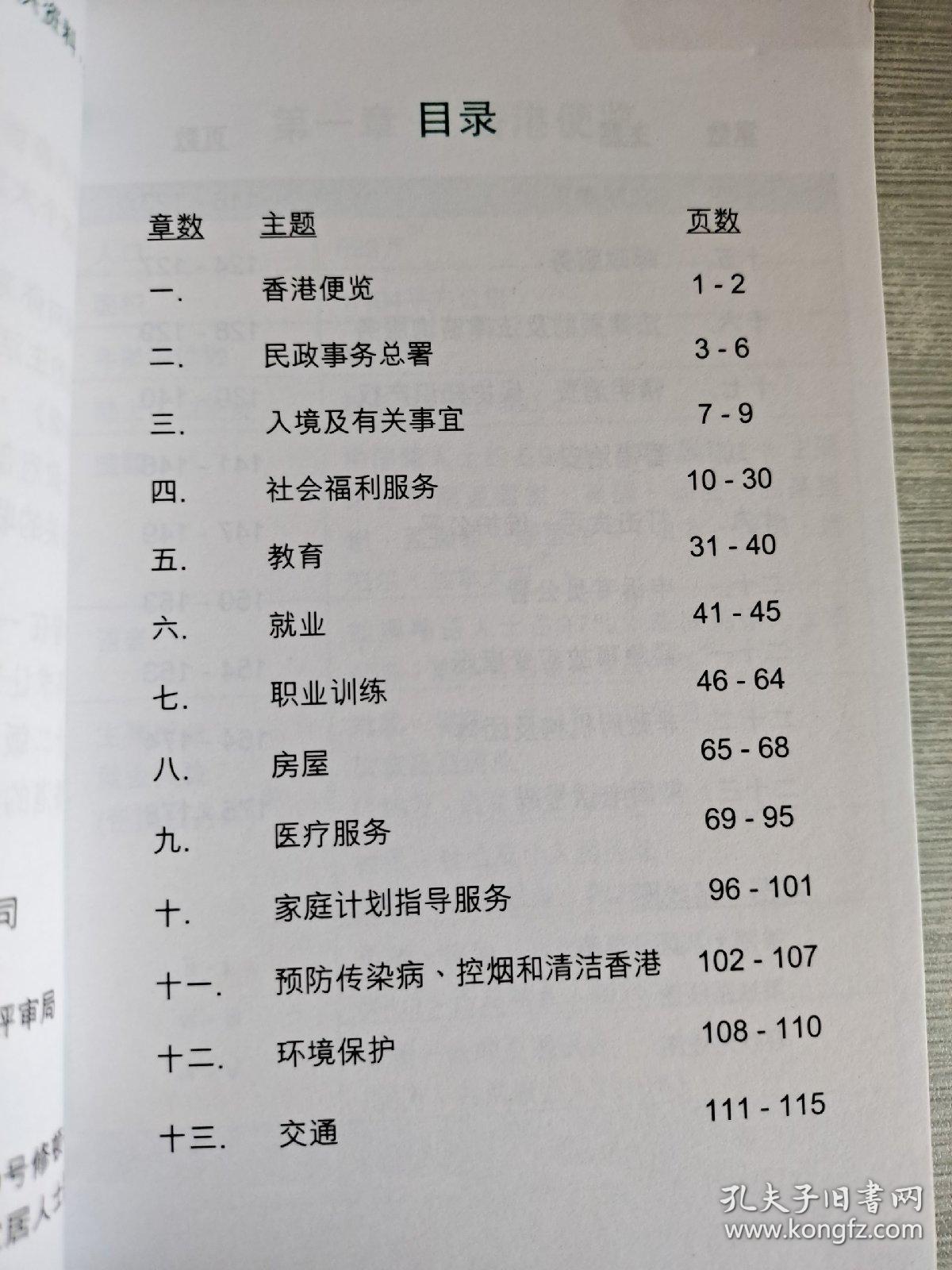 新来港定居人士 服务指南 第十二版