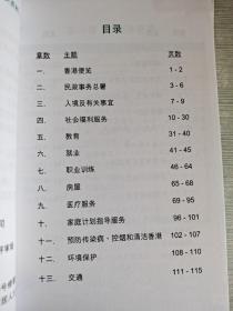 新来港定居人士 服务指南 第十二版