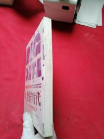 大数据时代：生活、工作与思维的大变革【未开封】
