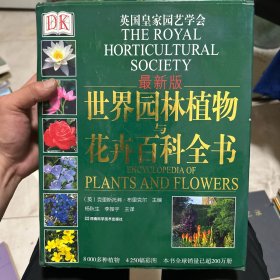 DK 世界园林植物与花卉百科全书