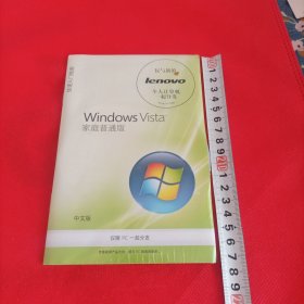 Windows vista 家庭普通版 中文版 未开封