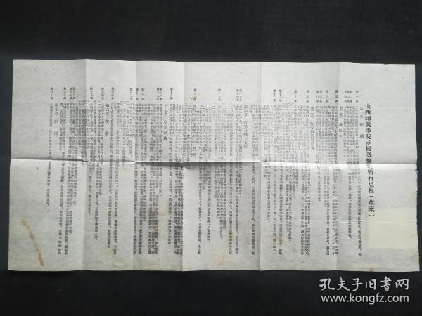 老票据收藏历史资料收藏 解放初期 山西师范招生简章、教材费、及暂行规程 品相完整 有一定的收藏和研究价值 标价四张价格