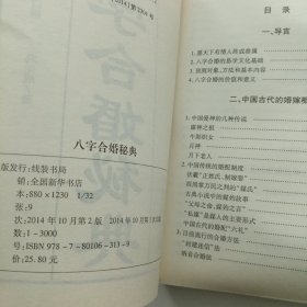 八字合婚秘典