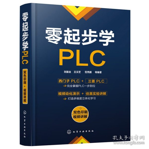 零起步学PLC