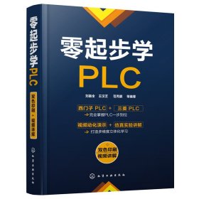 零起步学PLC