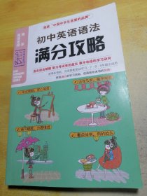 初中英语语法攻略
