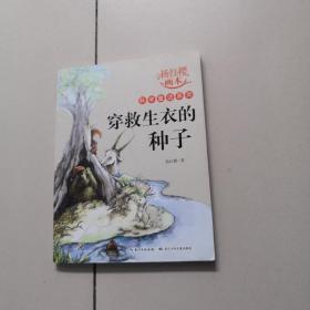 杨红樱画本科学童话系列