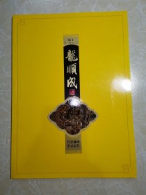 始于一八六二龙顺成 宫廷御用中式家具