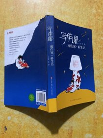 写作课：像作家一样生活