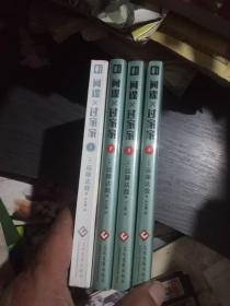 间谍过家家(1、2、3、4册合售)