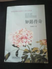 如懿传奇