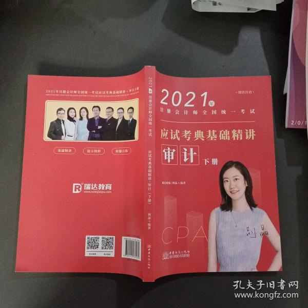 2021年注册会计师全国统一考试应试指导：公司战略与风险管理应试指导