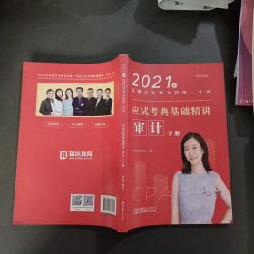 2021年注册会计师全国统一考试应试指导：公司战略与风险管理应试指导