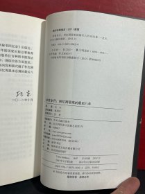 【作者纪东先生签赠本，2017年一版一印】非常岁月：回忆周恩来总理的最后八年