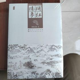 补红楼梦/中国古典文学名著丛书