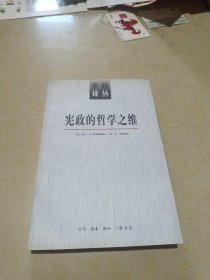 宪政的哲学之维